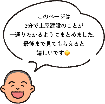 土屋建設の家づくり
