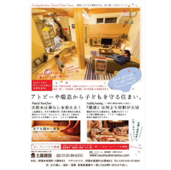 働くママと自然素材をテーマにした住宅イベント