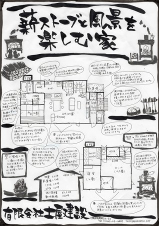 薪ストーブと風景を楽しむ家チラシ