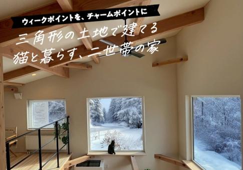 【室蘭】新築住宅オープンハウス開催